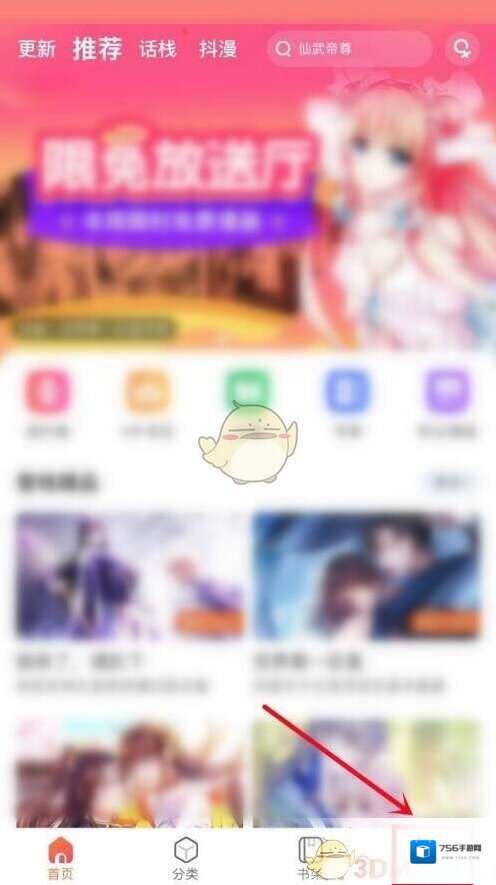 漫客栈阅读模式