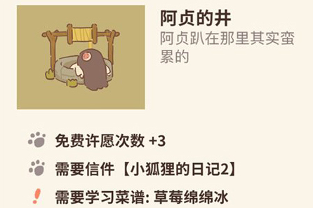 动物餐厅阿贞的井怎么解锁 井作用介绍攻略