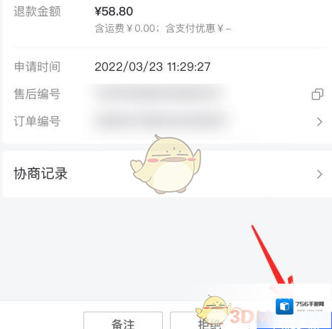 抖店申请退款