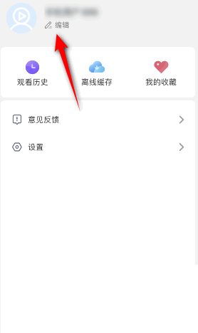 影视大全修改昵称