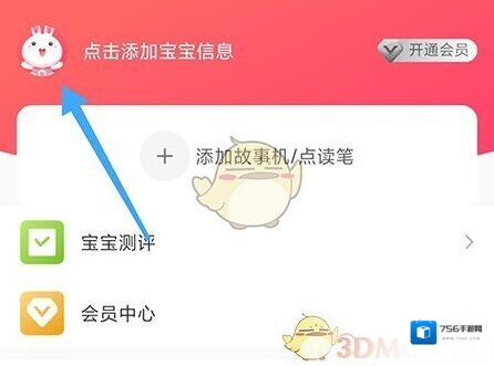 火火兔讲故事点击