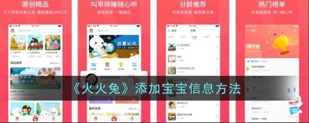 火火兔讲故事宝宝