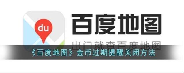 百度地图消息通知