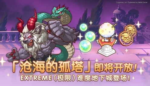 公主连结ex地下城怎么打 沧海的孤塔自动阵容搭配攻略