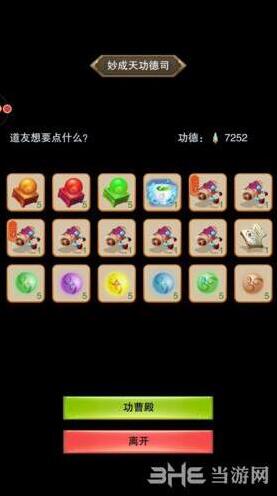 想不想修真功德任务怎么完成   通过属性技能点攻略