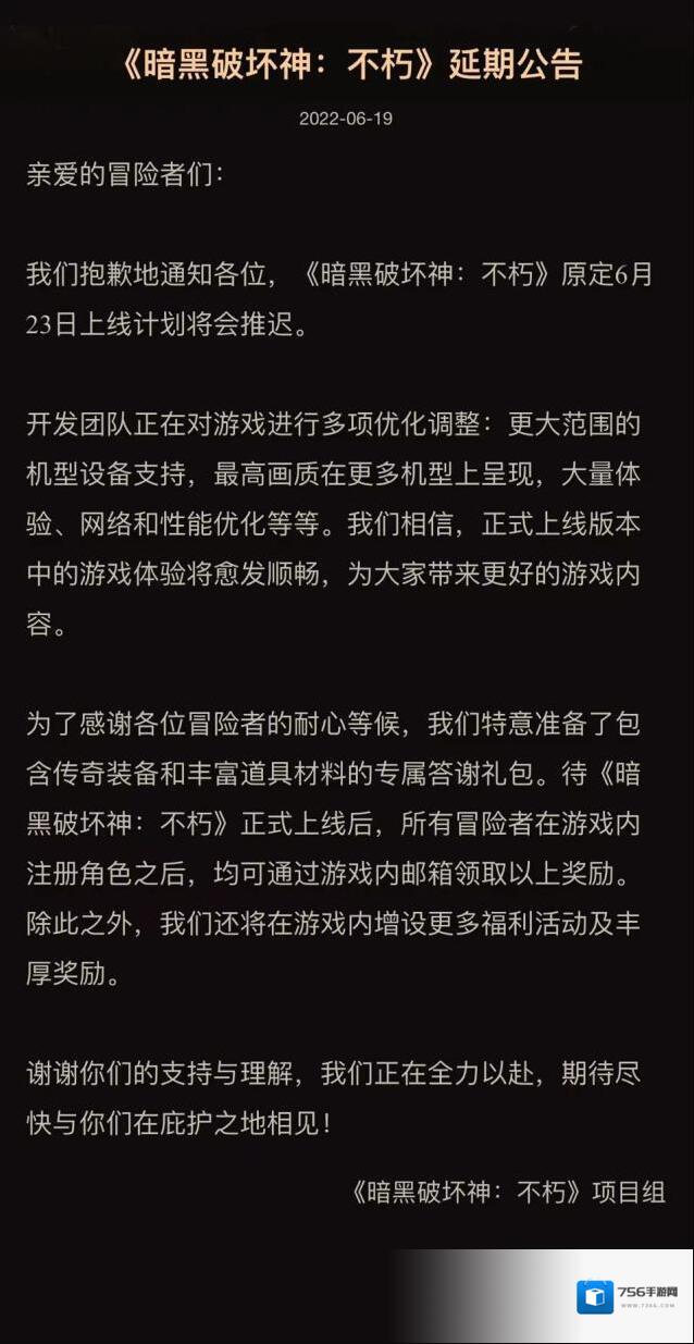 《暗黑破坏神：不朽》延期公告