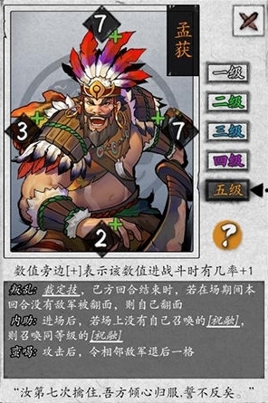 英雄爱三国新英雄孟获怎么样 武将孟获技能介绍