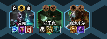 金铲铲之战阵容