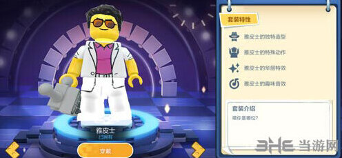 乐高无限雅皮士怎么得 雅皮士皮肤一览