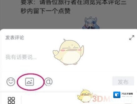 米游社发图片
