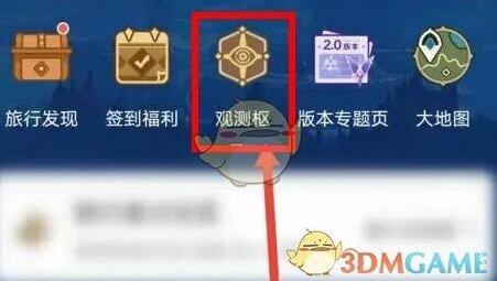 米游社进入首页