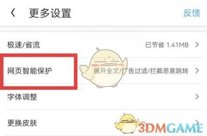 UC浏览器点击