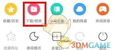 UC浏览器点击