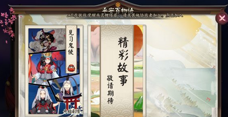 阴阳师平安百物语 番外一副本黑白童子入口地点介绍