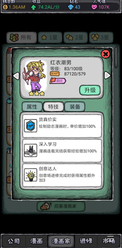 人气王漫画社红衣潮男怎么样 角色潮男技能属性介绍