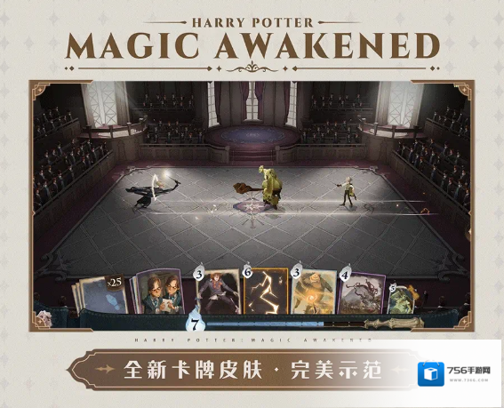 哈利波特魔法觉醒卡牌皮肤
