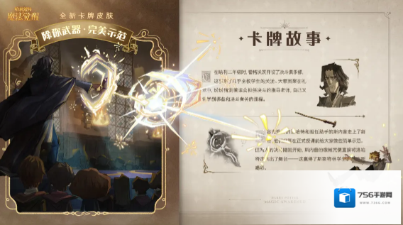 哈利波特魔法觉醒魔法觉醒