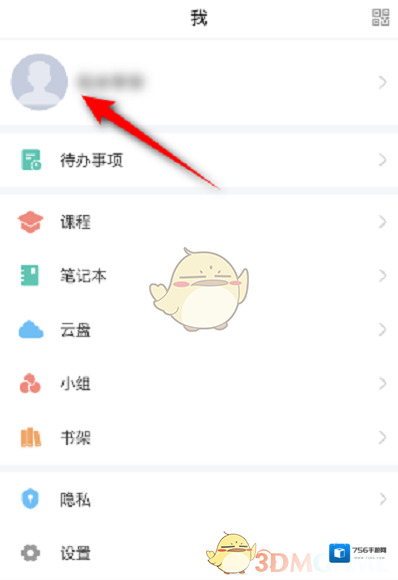 学习通打开手机