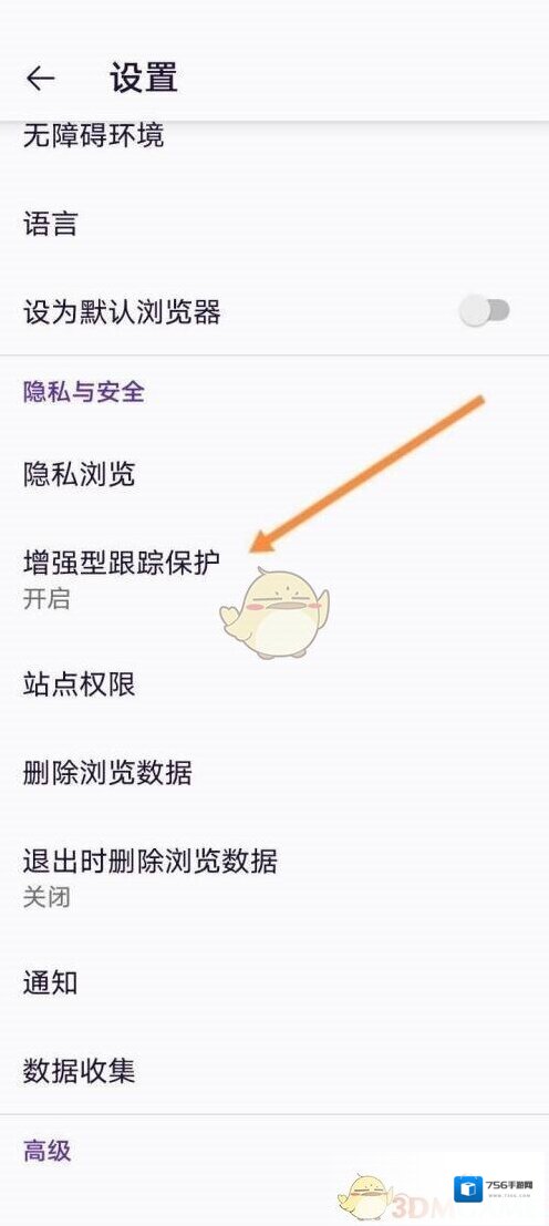 火狐浏览器保护