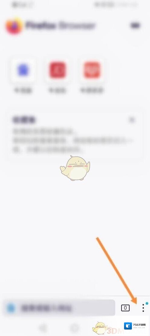 火狐浏览器跟踪