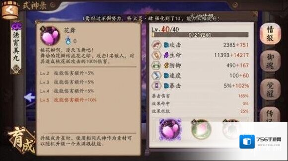 阴阳师能复活能群奶的桃花妖，式神全面解析_技能解析