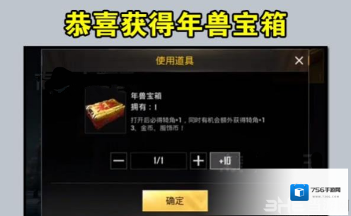 刺激战场年兽宝箱怎么获得 击杀年兽获得的宝箱有什么用
