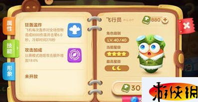 保卫萝卜3飞行员