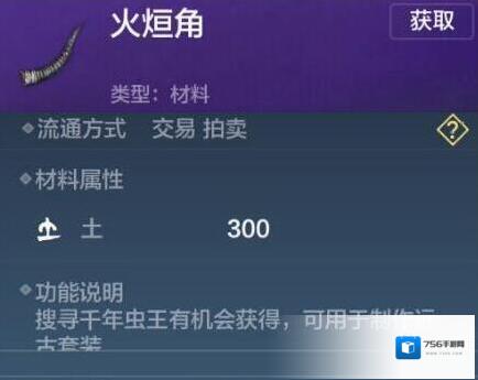 妄想山海火烜角怎么获得 火烜角获取方法介绍