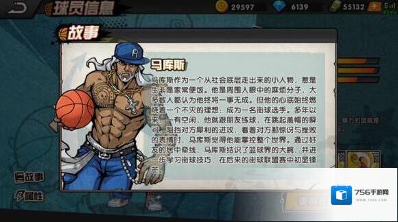 街头篮球篮板
