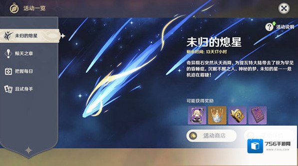 原神诡梦之星任务攻略 速通阵容搭配及活动奖励详解