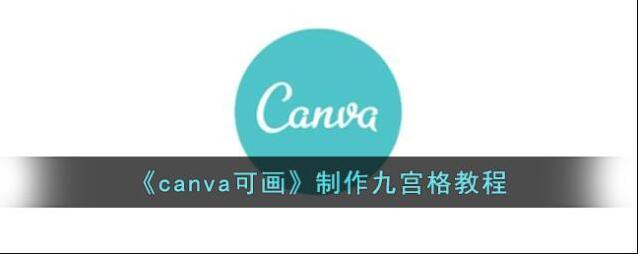Canva 可画颜色