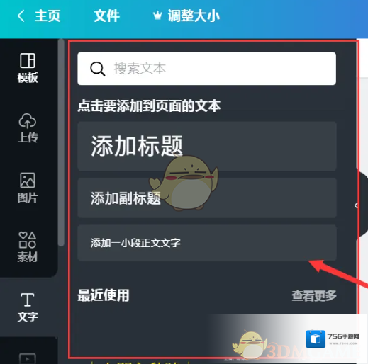 Canva 可画文字
