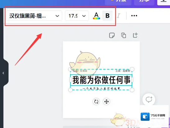 Canva 可画设置