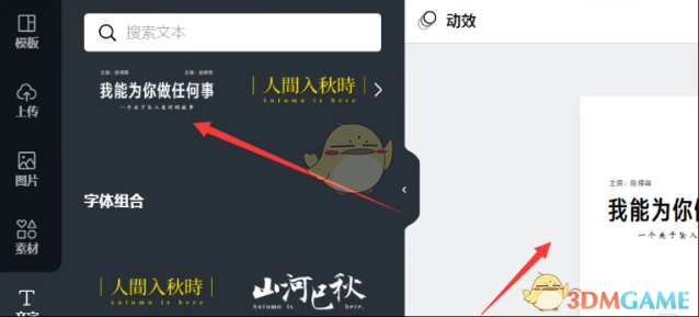 Canva 可画选项