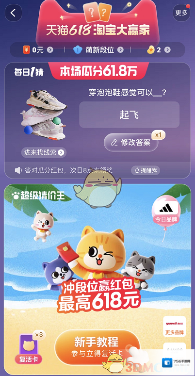 淘宝网活动页面
