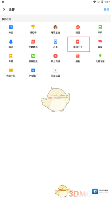 应用宝下载
