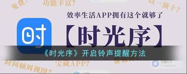 时光序点击