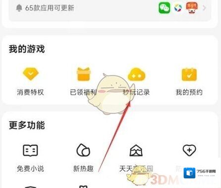 应用宝玩过的游戏