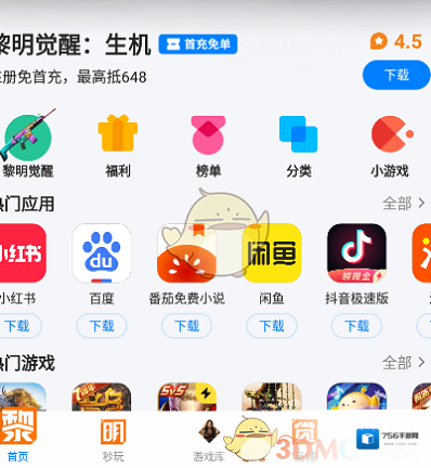 应用宝记录