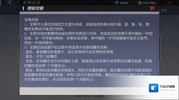 永远的7日之都宝具怎么合成 宝具合成注意事项