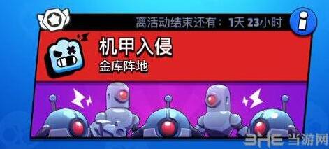 荒野乱斗机甲入侵攻略 PVE模式怎么打