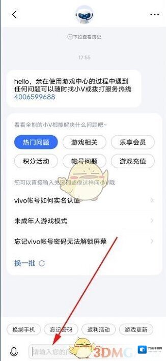 vivo游戏中心在线客服