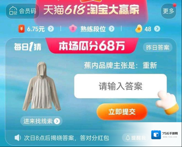 淘宝网大赢家