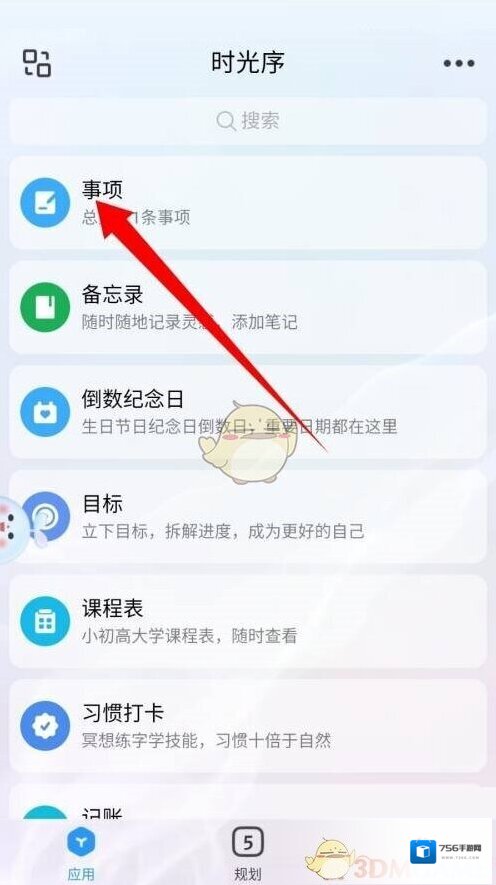 时光序删除