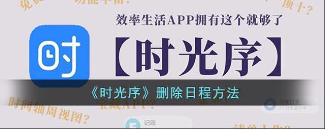 时光序日程