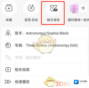 网易云音乐鲸云音效