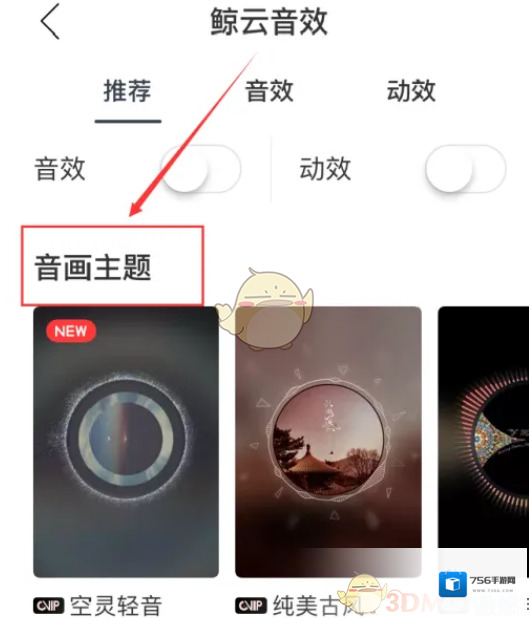 网易云音乐点击