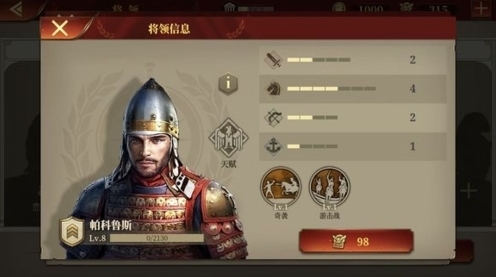 大征服者罗马技能