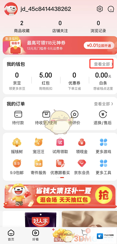 京东区别