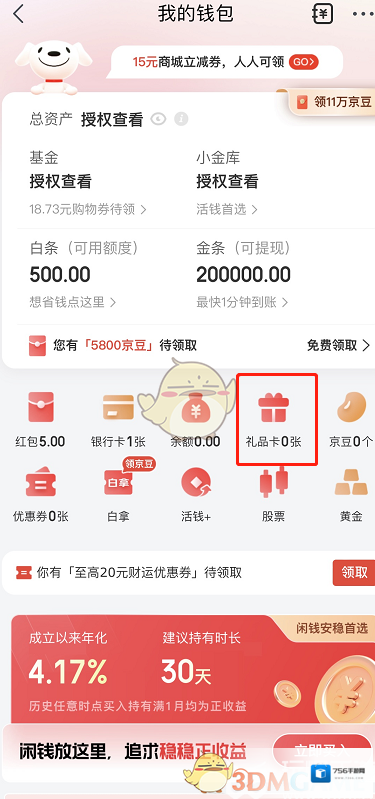 京东的我